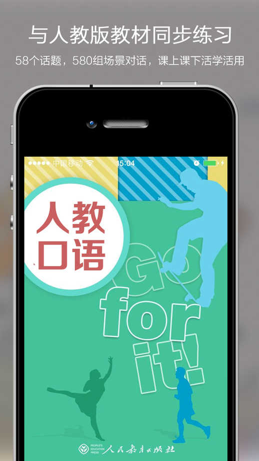 人教口语截图1