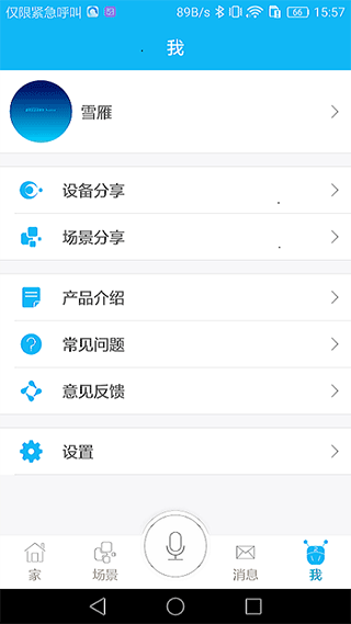 荣事达智享家截图3