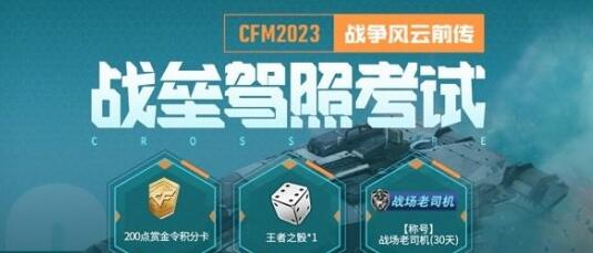 cf手游战争风云答题答案详解
