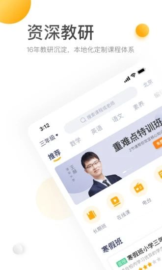 学而思培优软件截图3