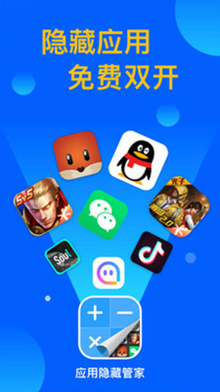 应用隐藏管家截图2