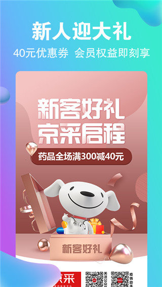 药京采截图1