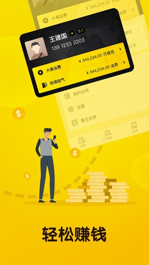 大易司机截图1