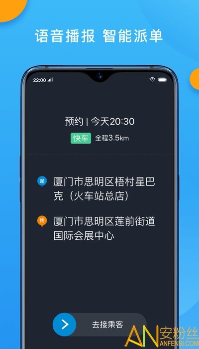 招招出行司机端截图1