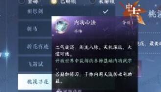 逆水寒手游桃溪寻花奇遇完成方法