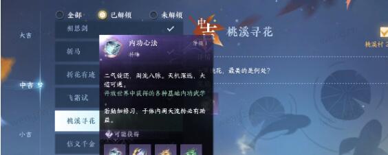 逆水寒手游桃溪寻花奇遇完成方法