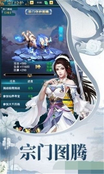 天途修仙思璞版截图1