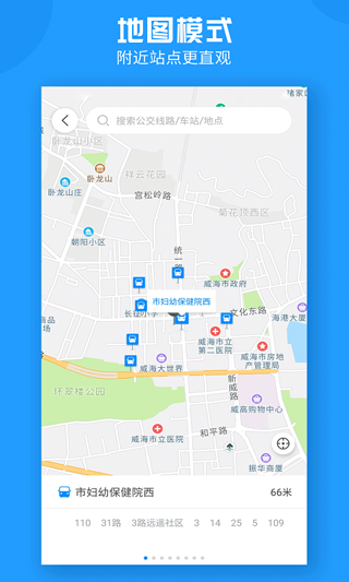 威海公交截图3
