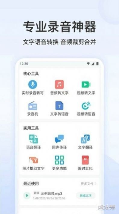 王牌录音转文字截图1