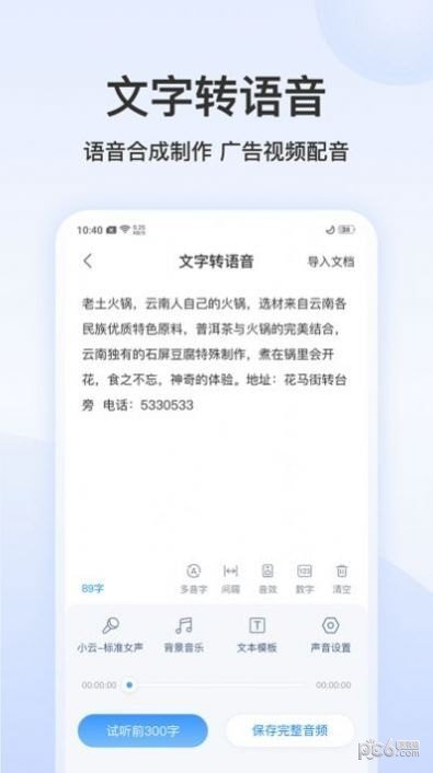 王牌录音转文字截图2