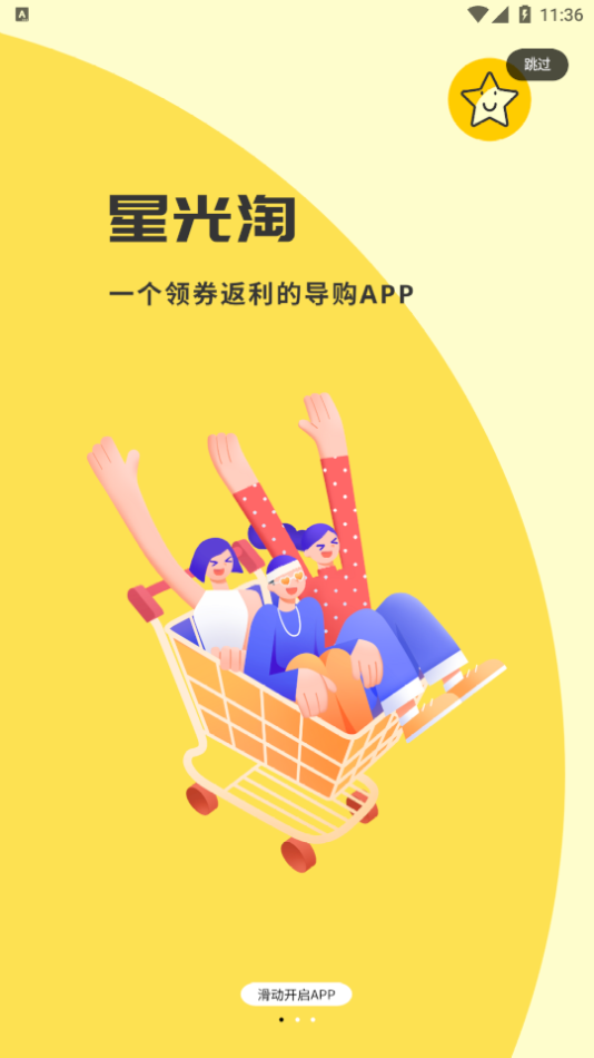 星光淘手机版截图2