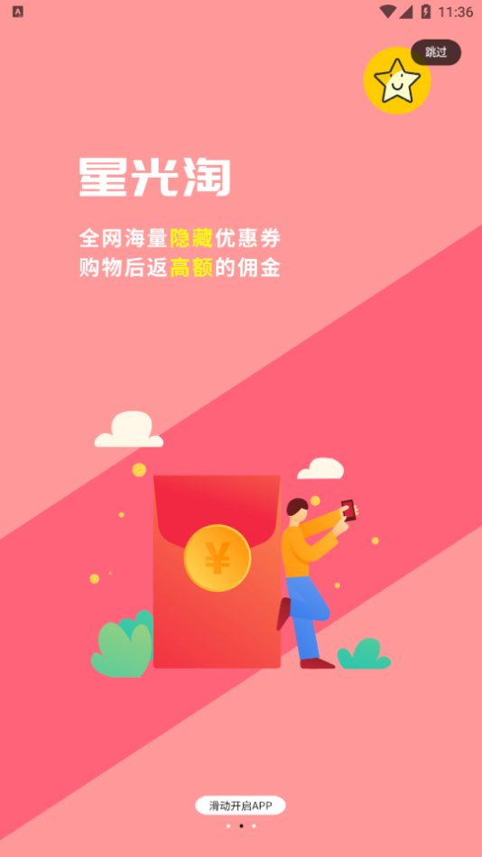 星光淘截图3