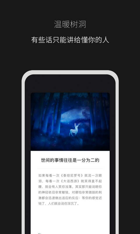 秘密山谷截图3