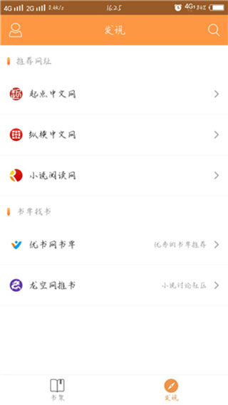 搜书宝免费小说截图3