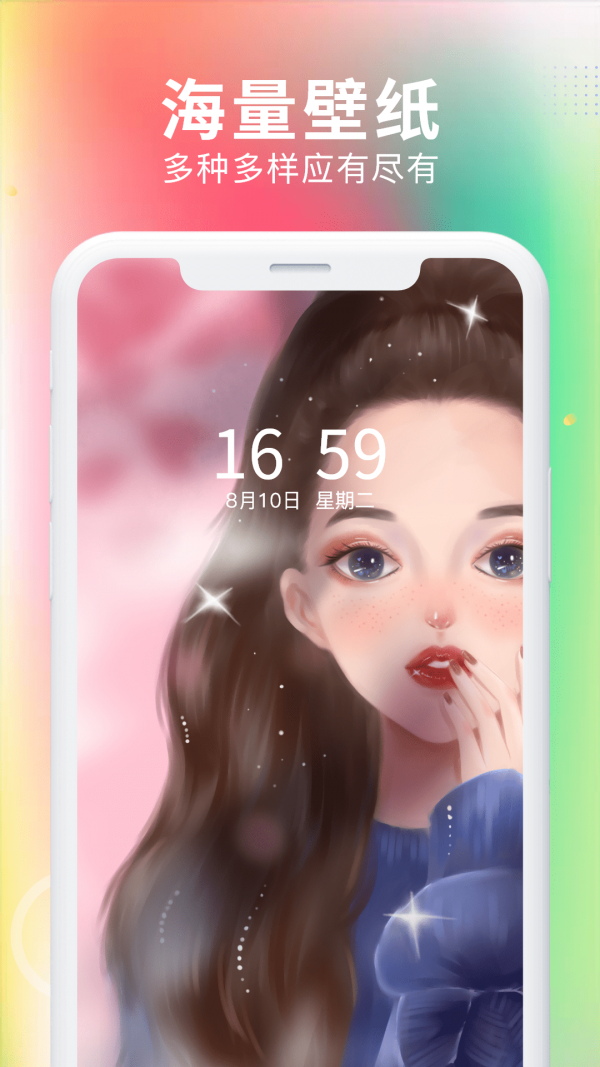 最美壁纸大全截图1