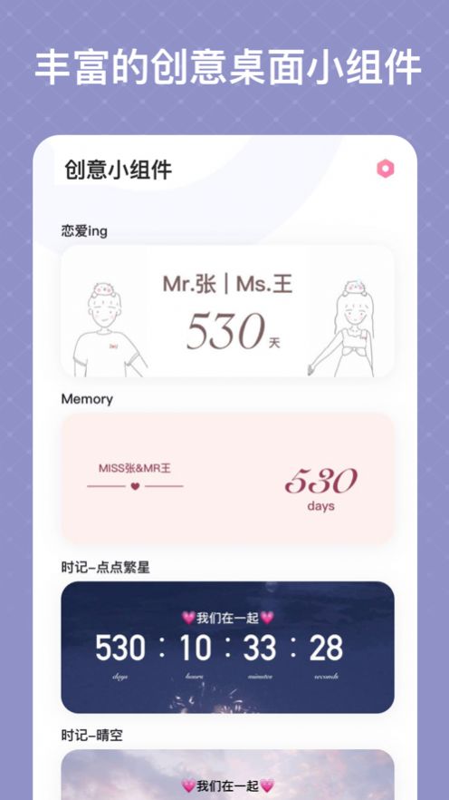 创意小组件截图1