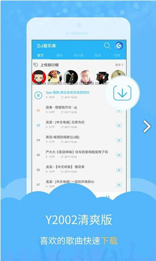 DJ音乐库截图1