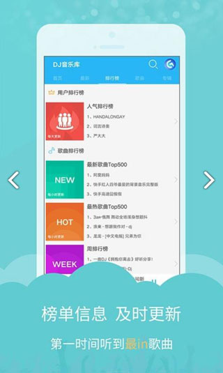 DJ音乐库截图2