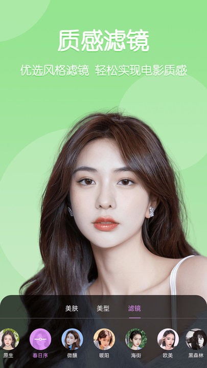 美时视频美颜截图3