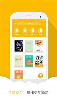 阅读星截图1