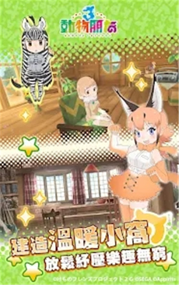 动物朋友3截图1