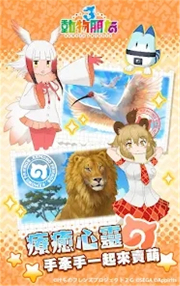 动物朋友3截图2