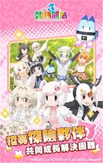 动物朋友3截图3