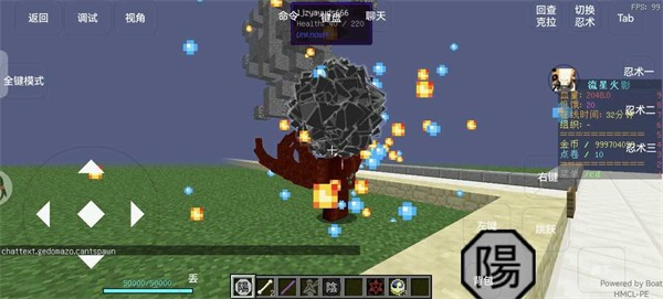 我的世界流星火影截图2