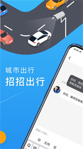 招招出行司机端截图5