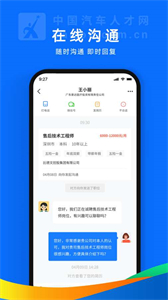 中国汽车人才网手机版截图4