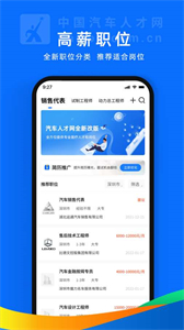 中国汽车人才网手机版