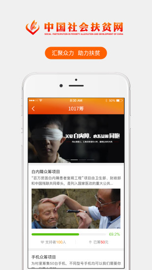 社会扶贫 - 安卓版截图1