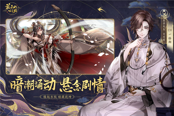 花亦山心之月官服截图2