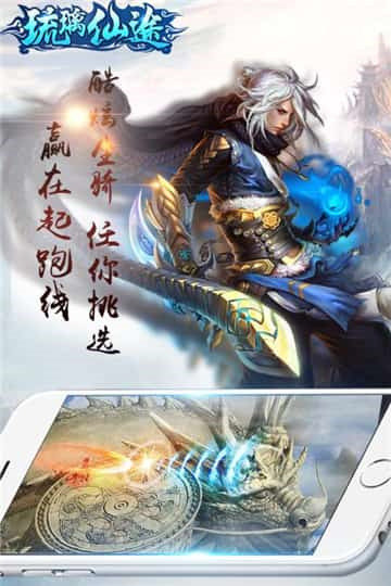 琉璃仙途官方版