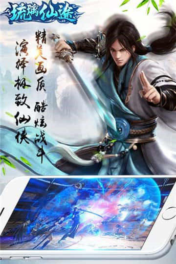 琉璃仙途官方版