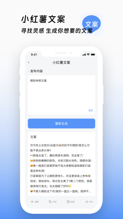 文案生成助手截图1