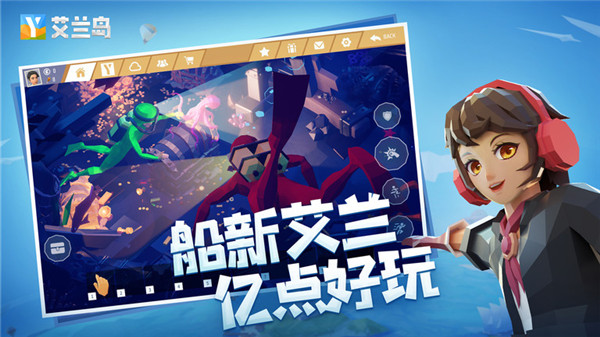 艾兰岛国际服截图1