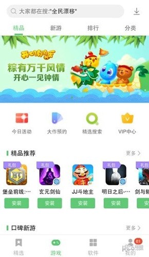联想游戏中心截图1