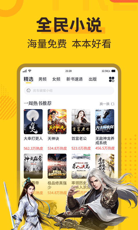 全民小说截图1