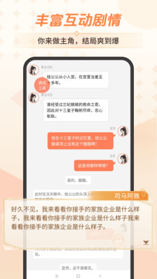点点穿书截图1