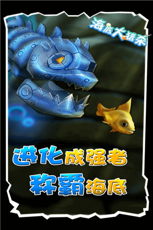 海底大猎杀无限金币版