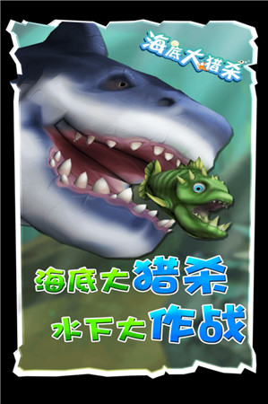 海底大猎杀无限金币版