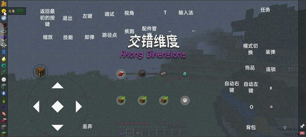 我的世界交错维度截图1