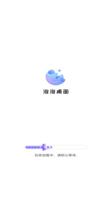 泡泡桌面截图3