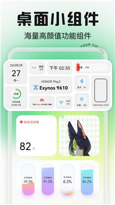 Desktop桌面小组件截图1