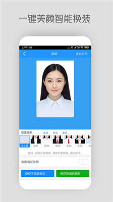 证件照Auto截图2