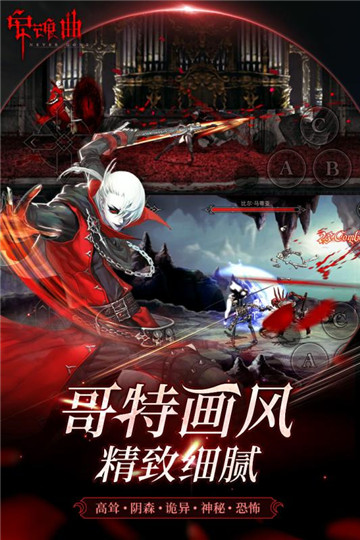 安魂曲手游截图1