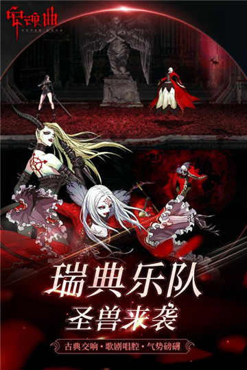 安魂曲手游截图3