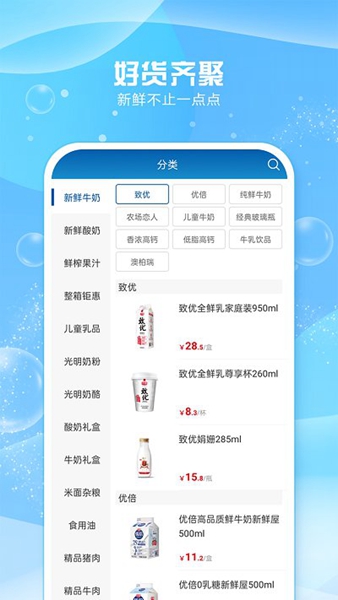 光明随心订截图2