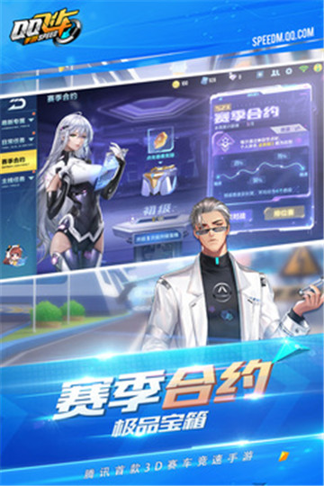 qq飞车手游测试版截图1